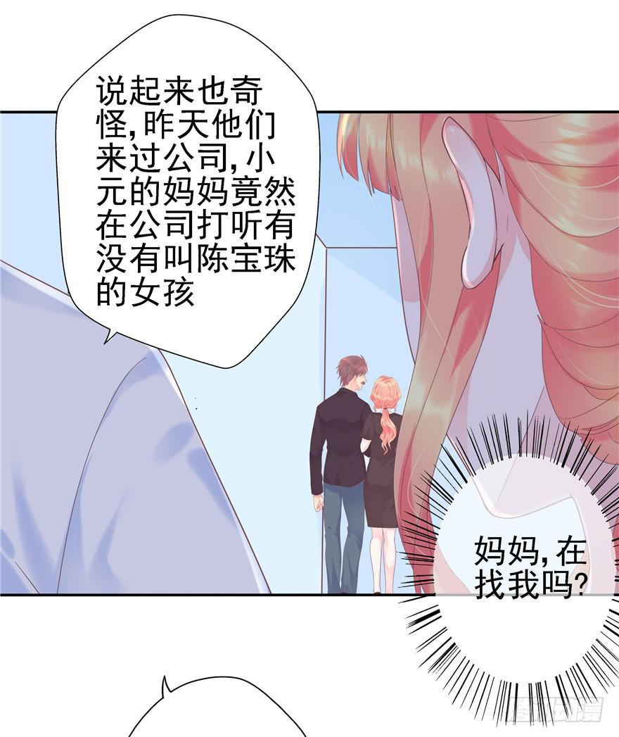 《全世界都爱我》67 像傻瓜一样的生活 下 第31页