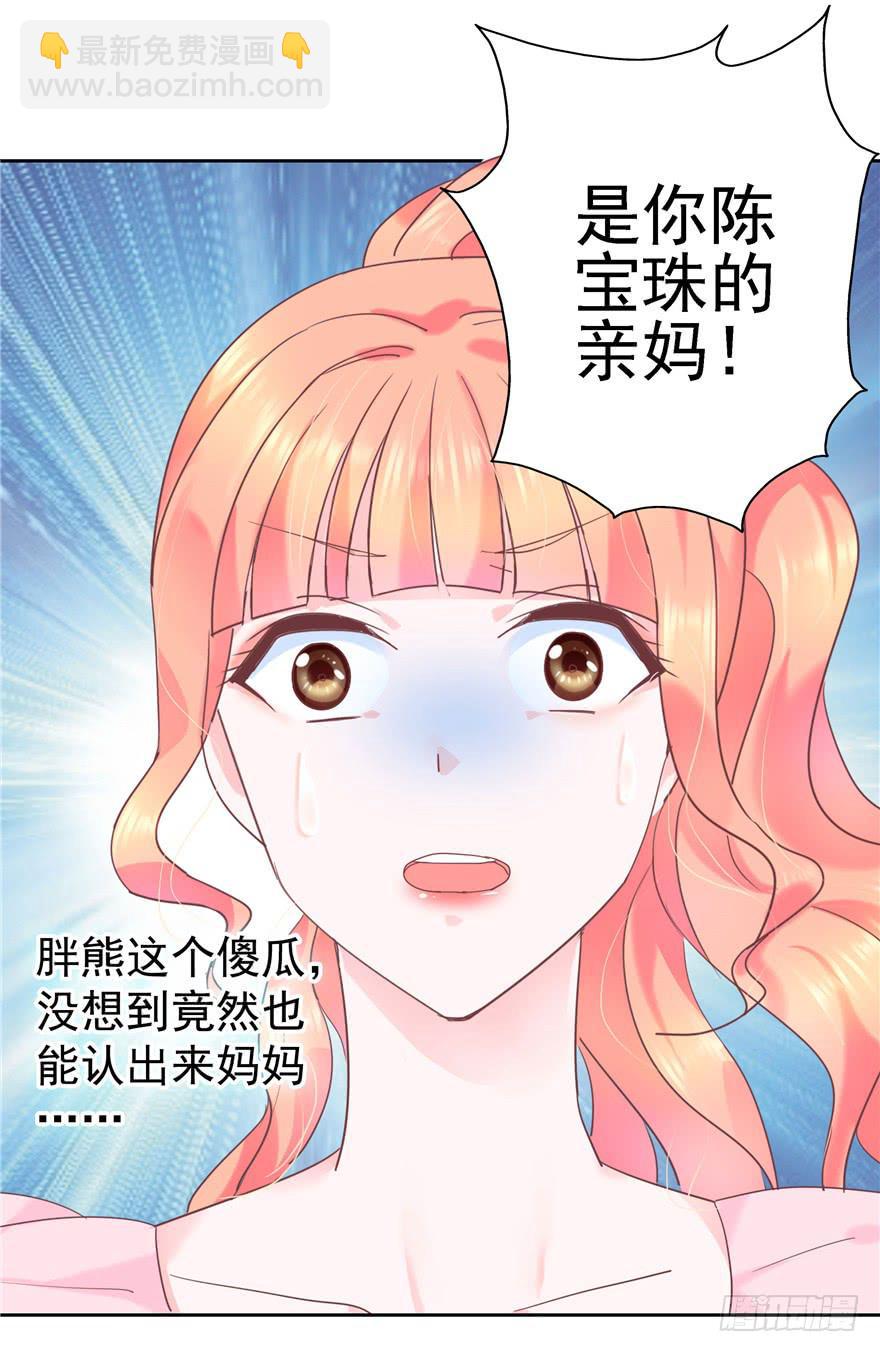 《全世界都爱我》67 像傻瓜一样的生活 下 第35页