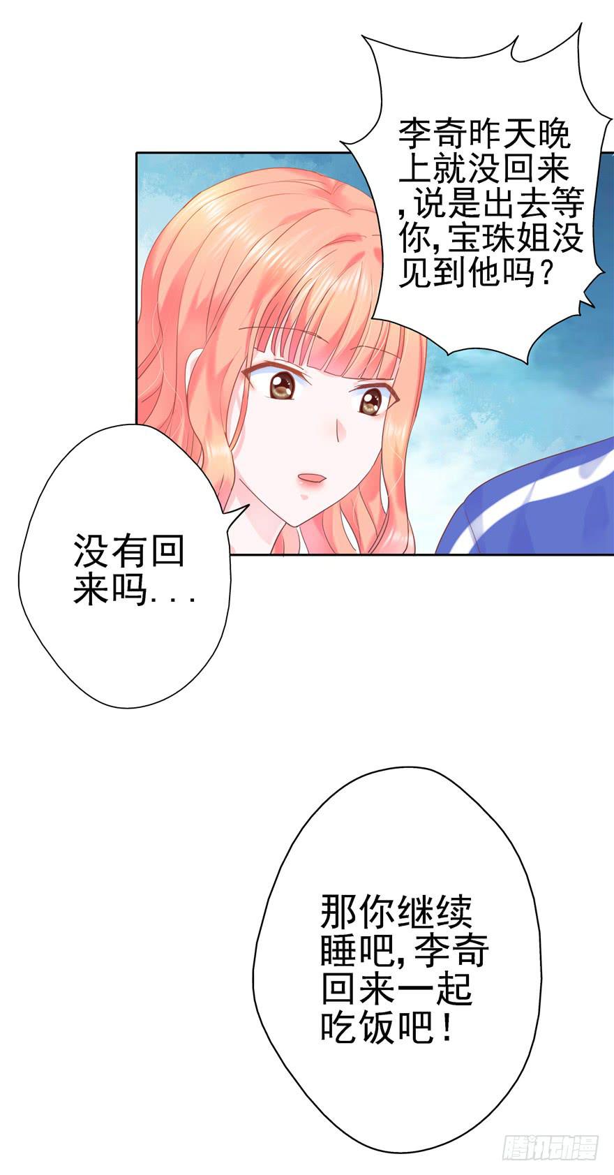 《全世界都爱我》67 像傻瓜一样的生活 下 第6页