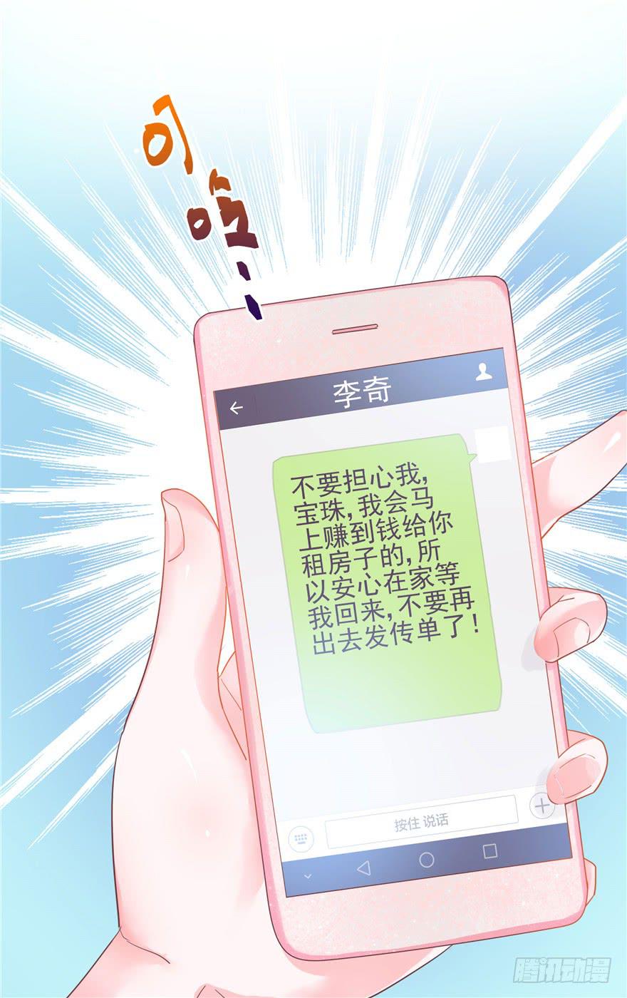 《全世界都爱我》67 像傻瓜一样的生活 下 第8页