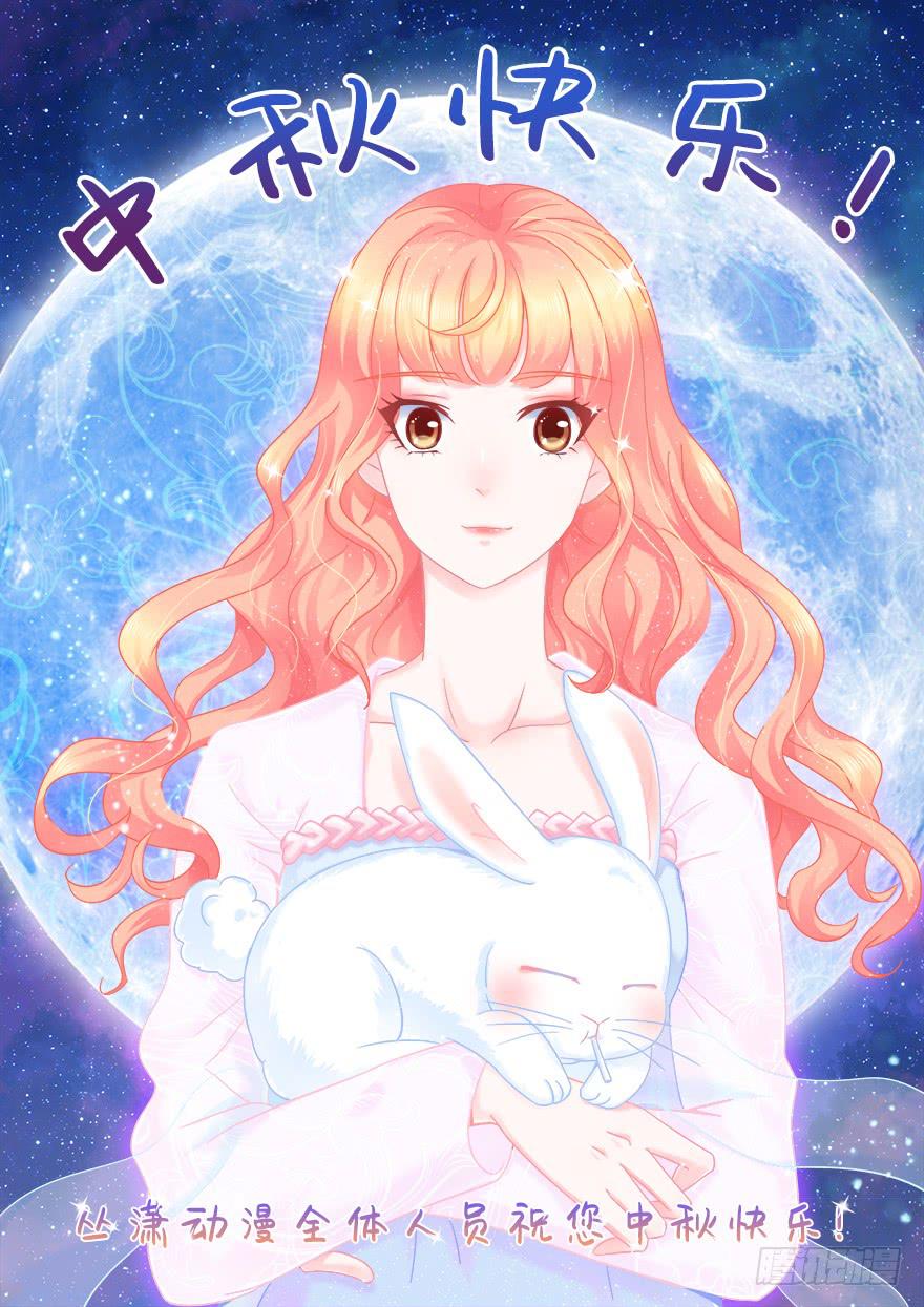 《全世界都爱我》中秋快乐 第1页