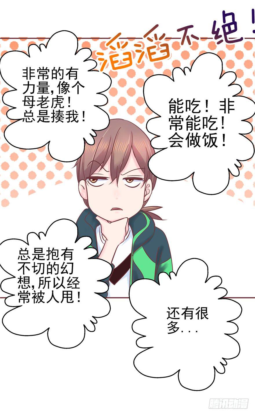 《全世界都爱我》69 另一个人 第17页