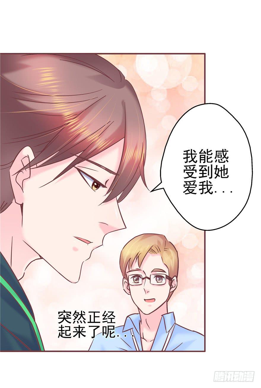 《全世界都爱我》69 另一个人 第18页