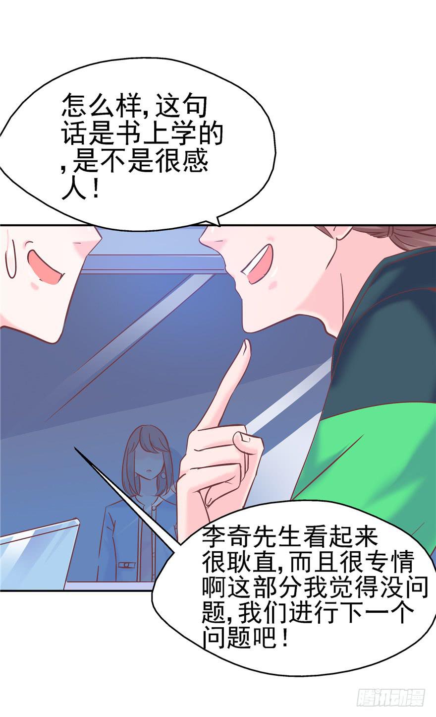 《全世界都爱我》69 另一个人 第21页