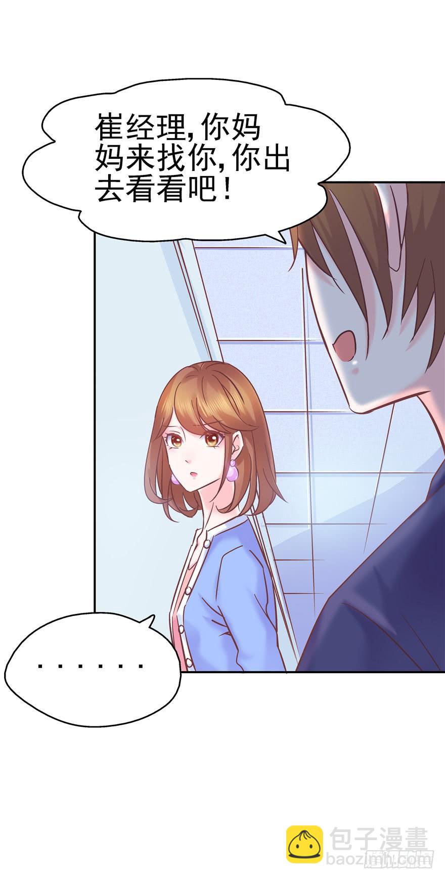 《全世界都爱我》69 另一个人 第23页
