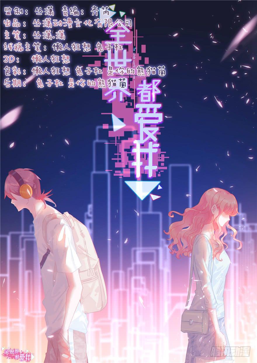《全世界都爱我》74 我的神 第1页