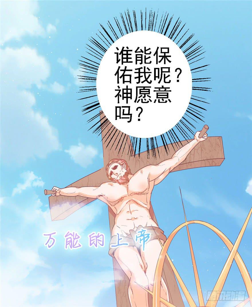 《全世界都爱我》74 我的神 第27页