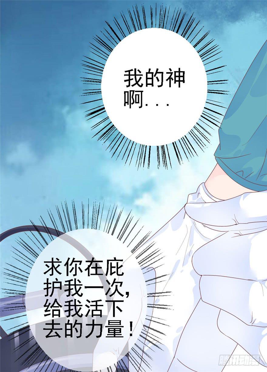 《全世界都爱我》74 我的神 第34页