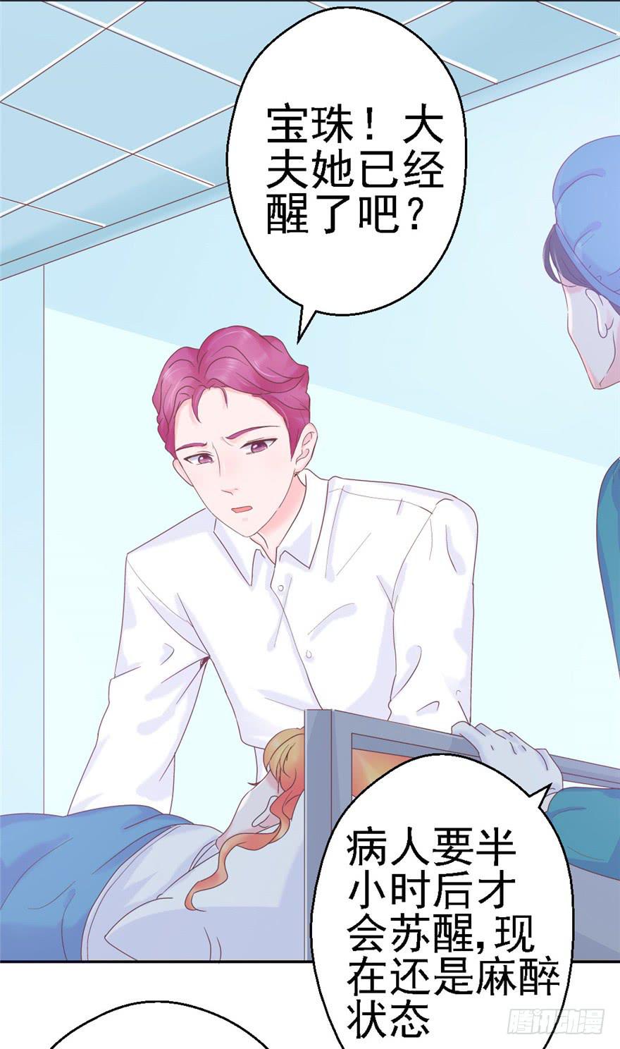 《全世界都爱我》74 我的神 第38页