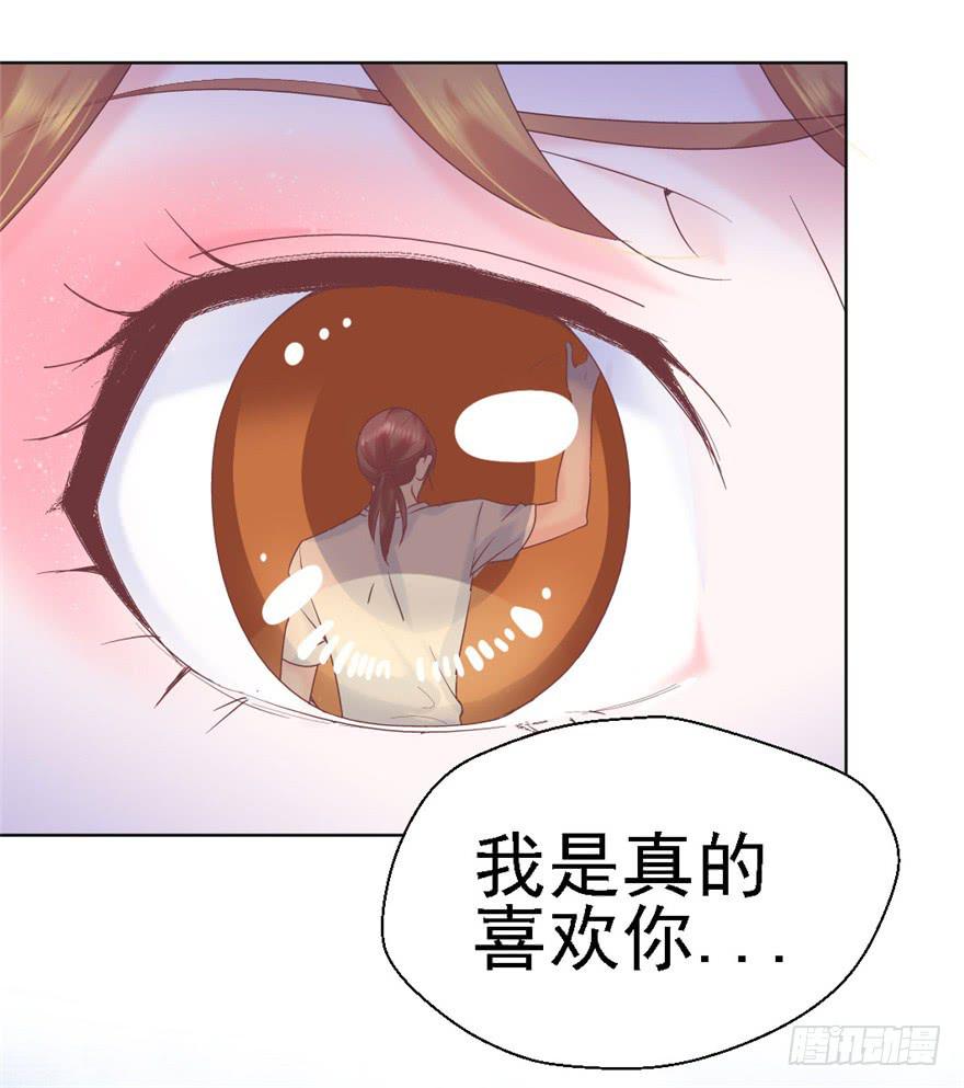 《全世界都爱我》72 意外的表白下 第13页