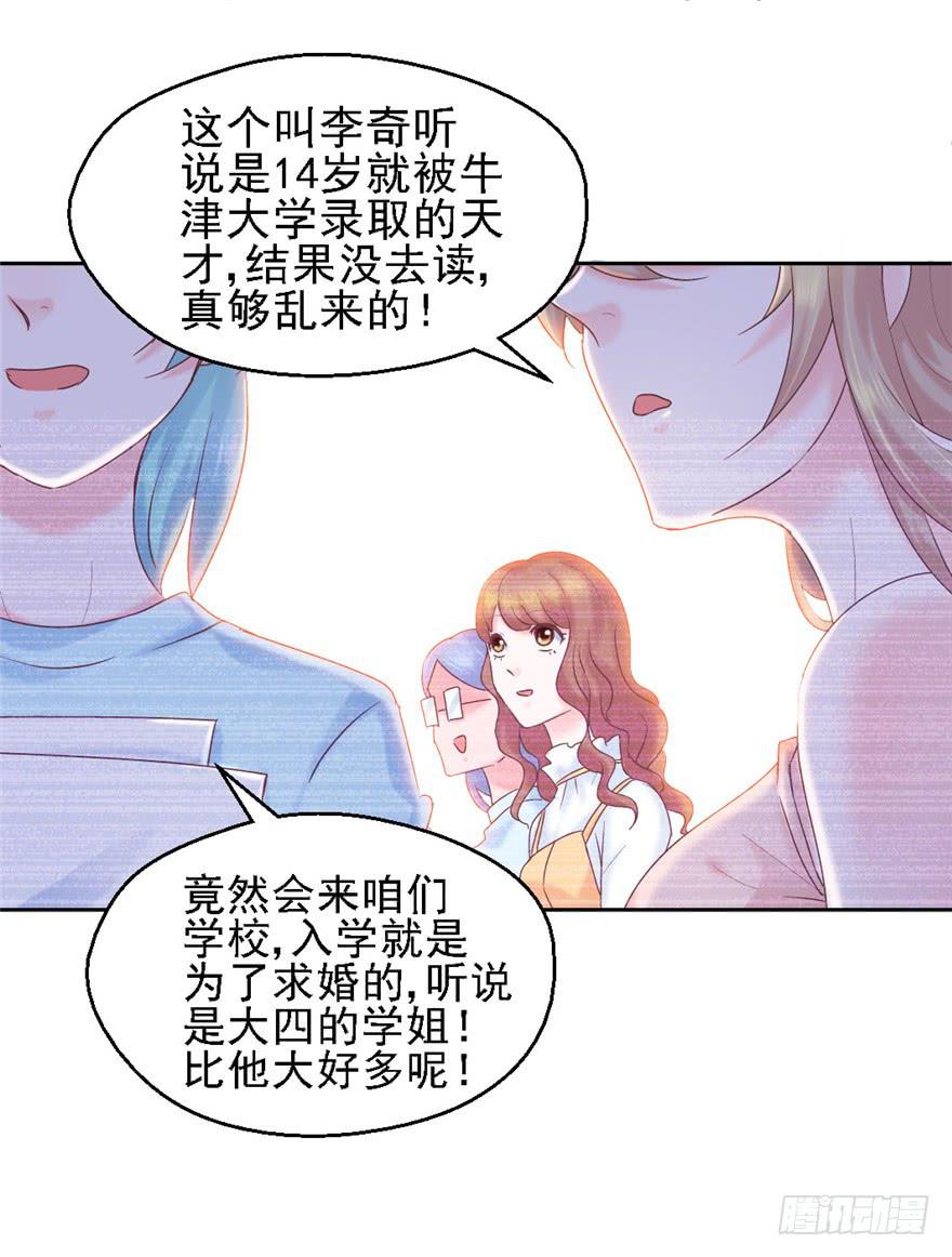 《全世界都爱我》72 意外的表白下 第20页