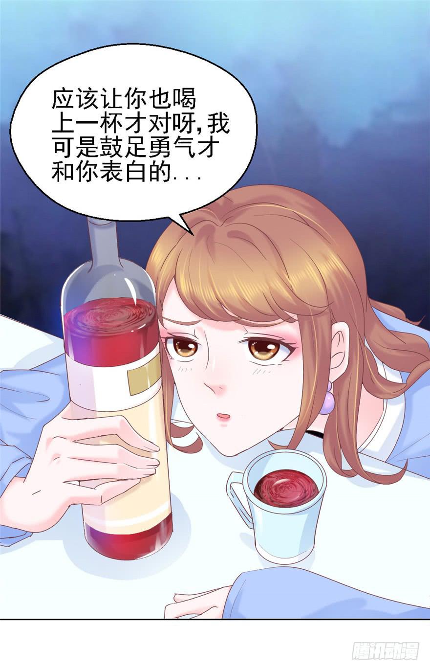 《全世界都爱我》72 意外的表白下 第26页