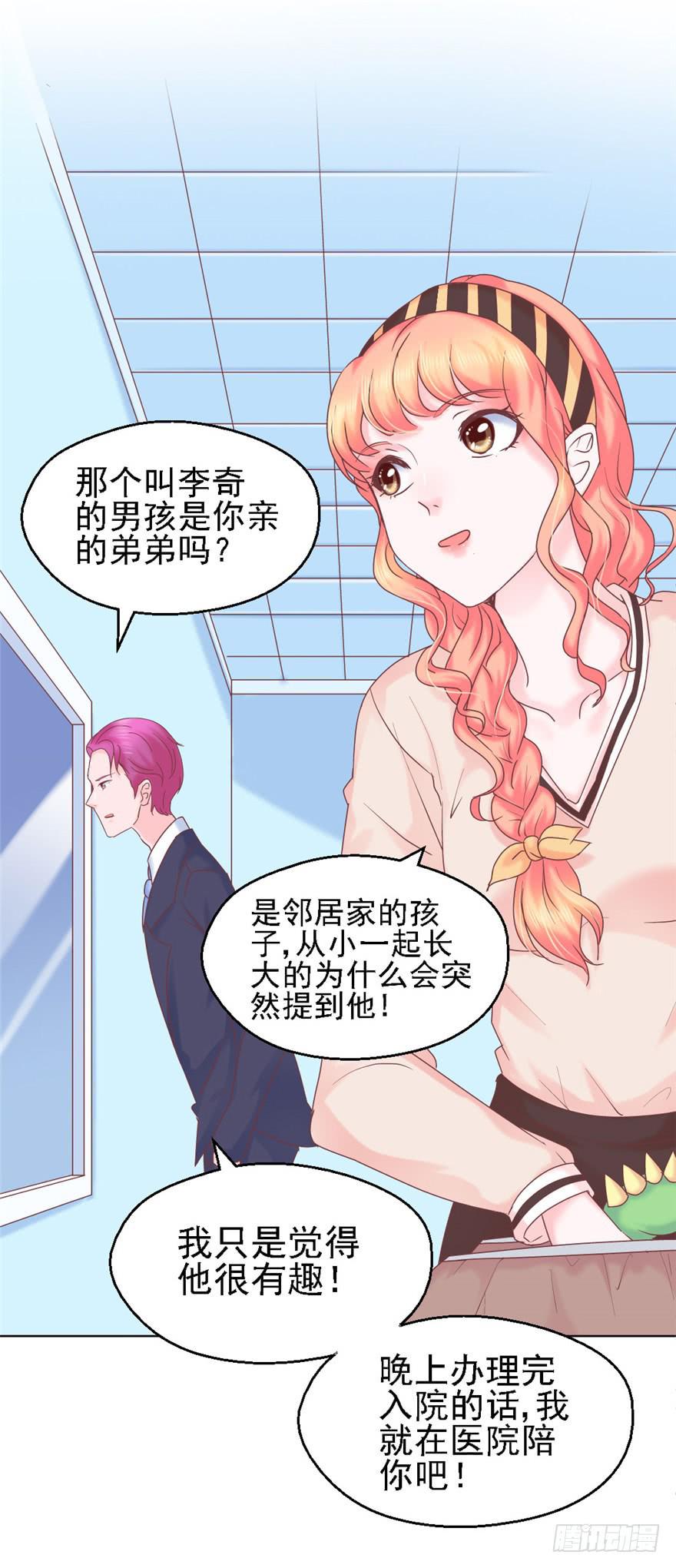 《全世界都爱我》72 意外的表白下 第29页
