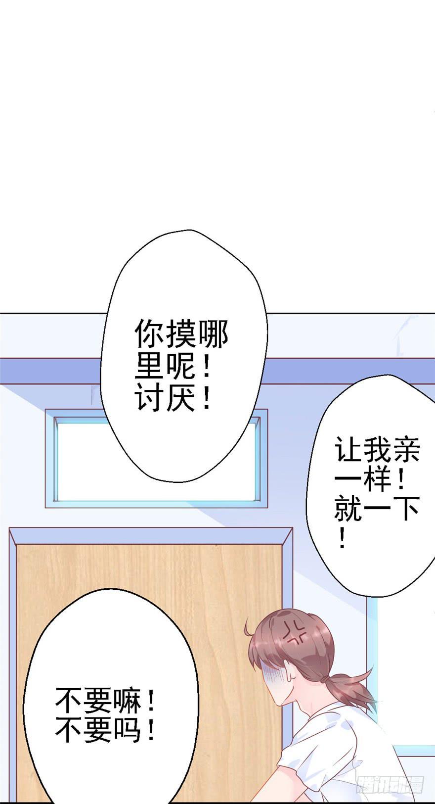 《全世界都爱我》72 意外的表白下 第33页