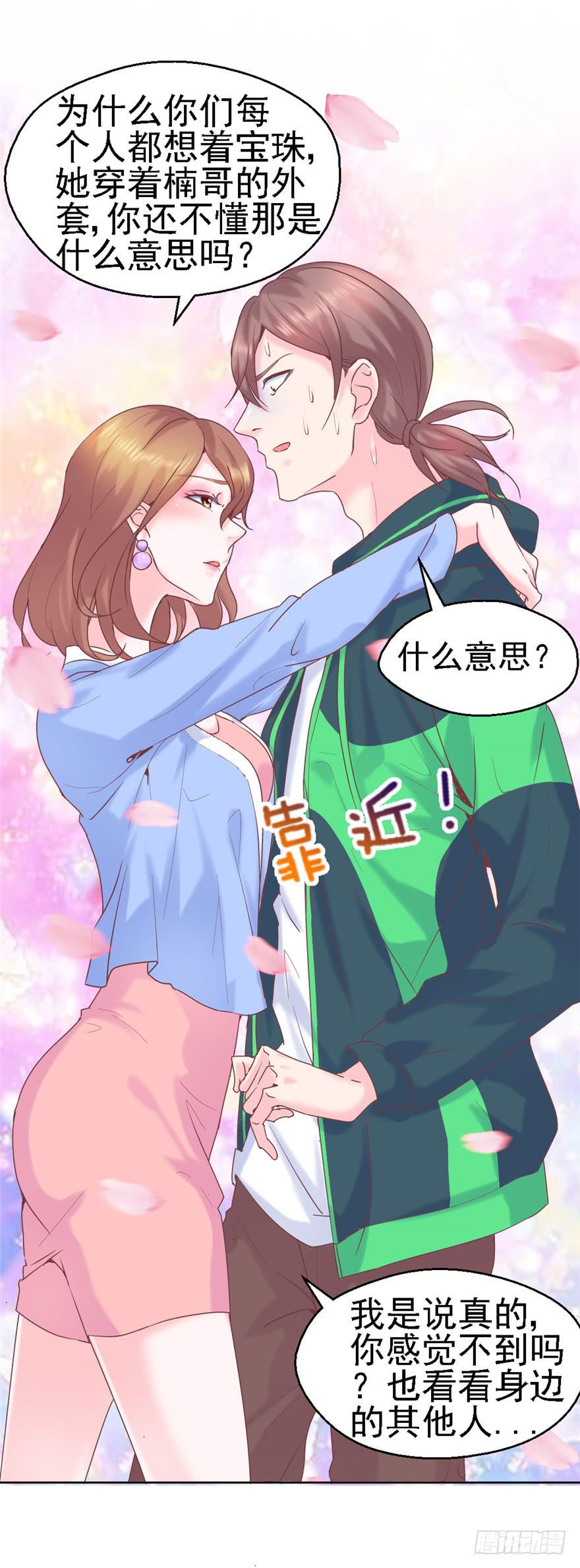 《全世界都爱我》72 意外的表白下 第5页