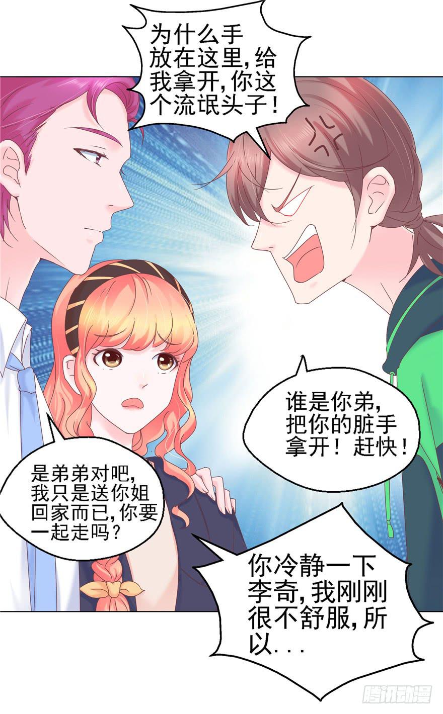 《全世界都爱我》72 意外的表白 上 第10页