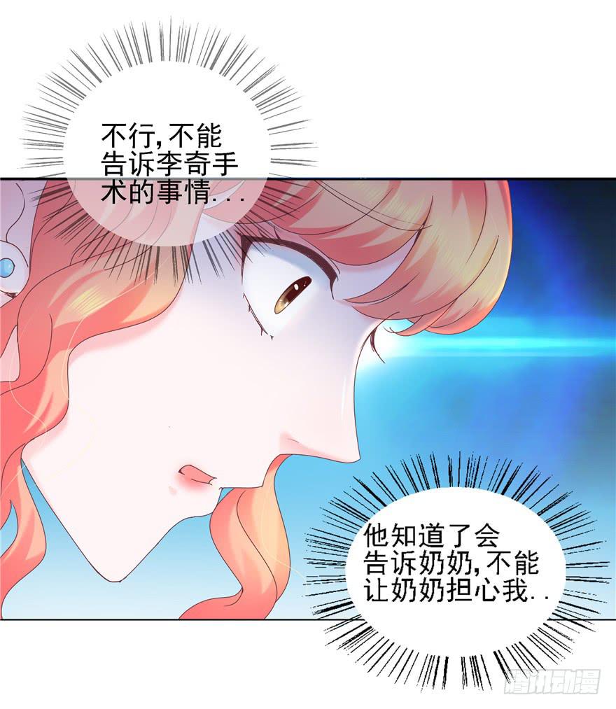 《全世界都爱我》72 意外的表白 上 第11页