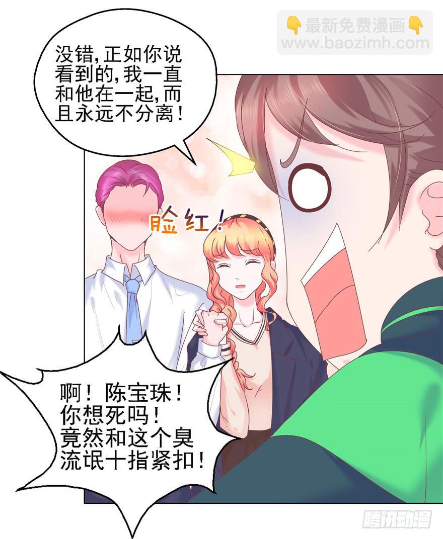 《全世界都爱我》72 意外的表白 上 第13页