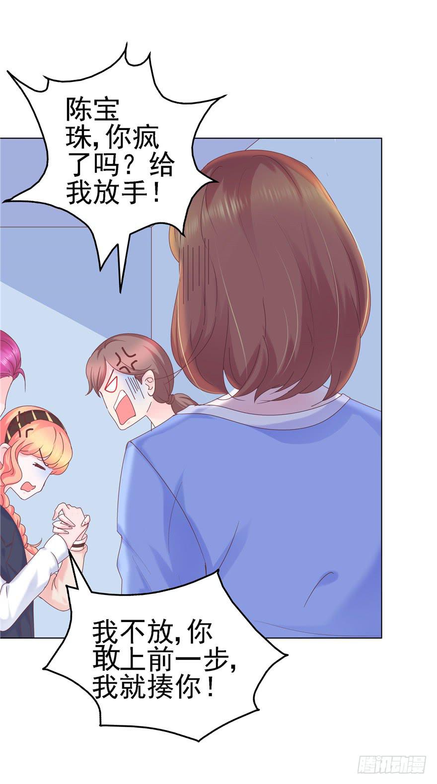 《全世界都爱我》72 意外的表白 上 第14页