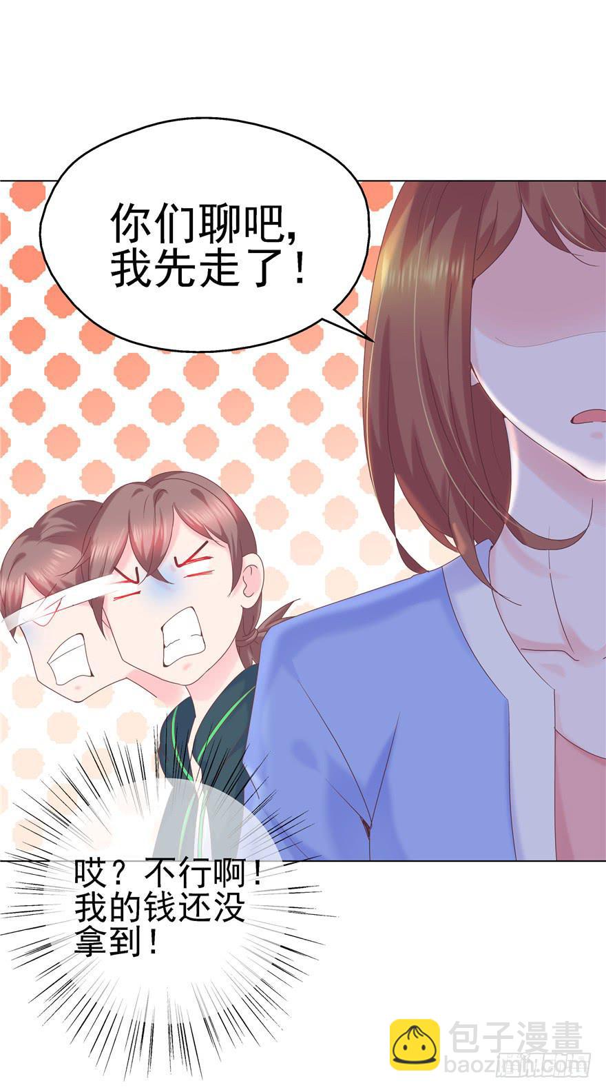 《全世界都爱我》72 意外的表白 上 第15页