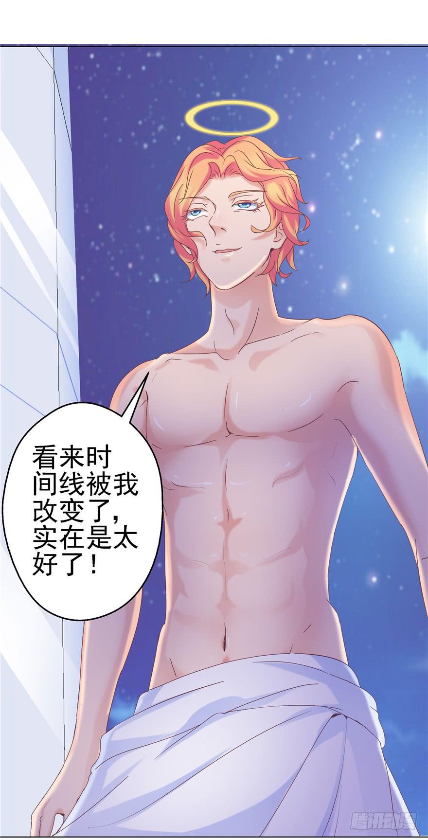 《全世界都爱我》72 意外的表白 上 第22页