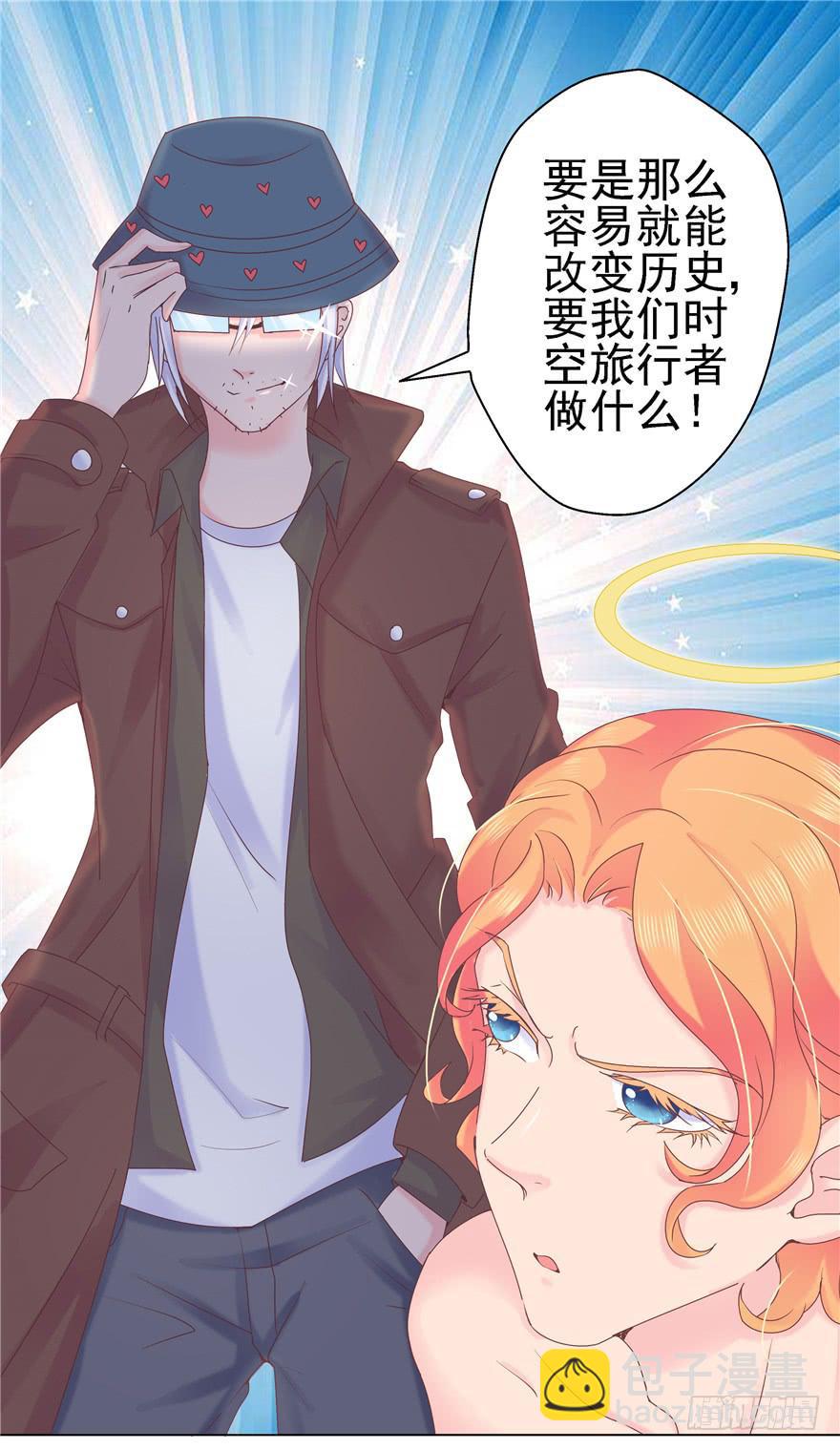 《全世界都爱我》72 意外的表白 上 第24页