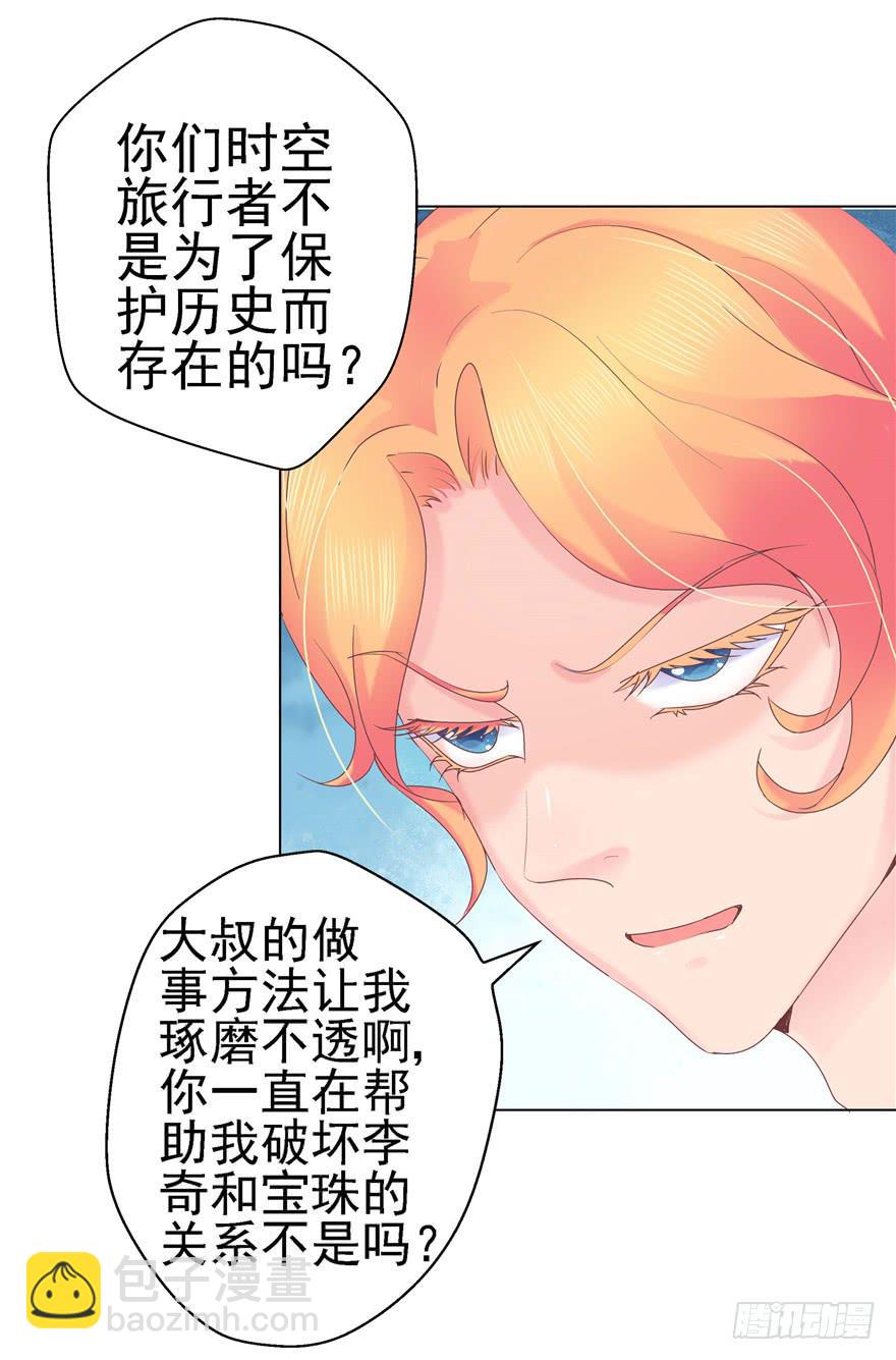《全世界都爱我》72 意外的表白 上 第25页