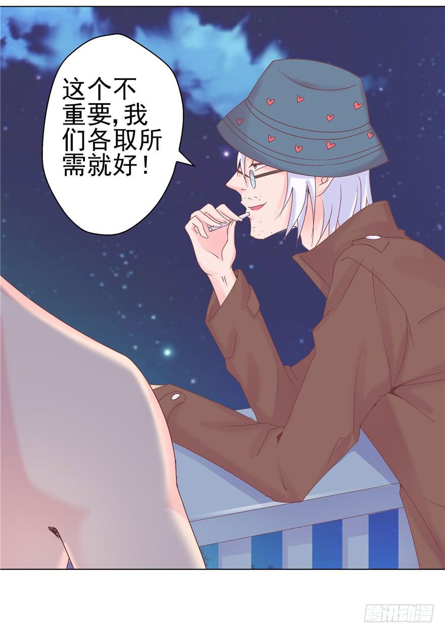 《全世界都爱我》72 意外的表白 上 第26页