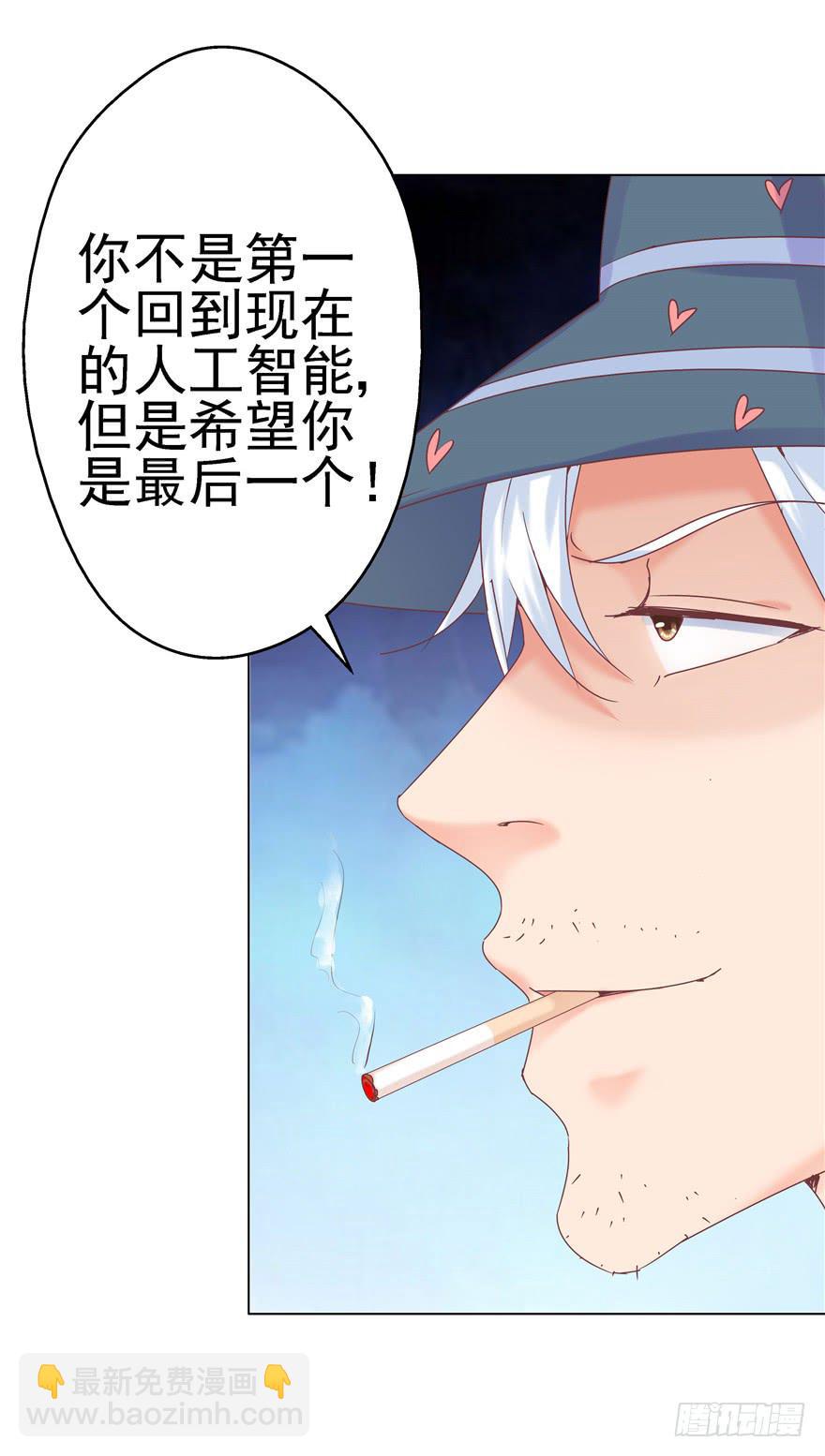 《全世界都爱我》72 意外的表白 上 第27页
