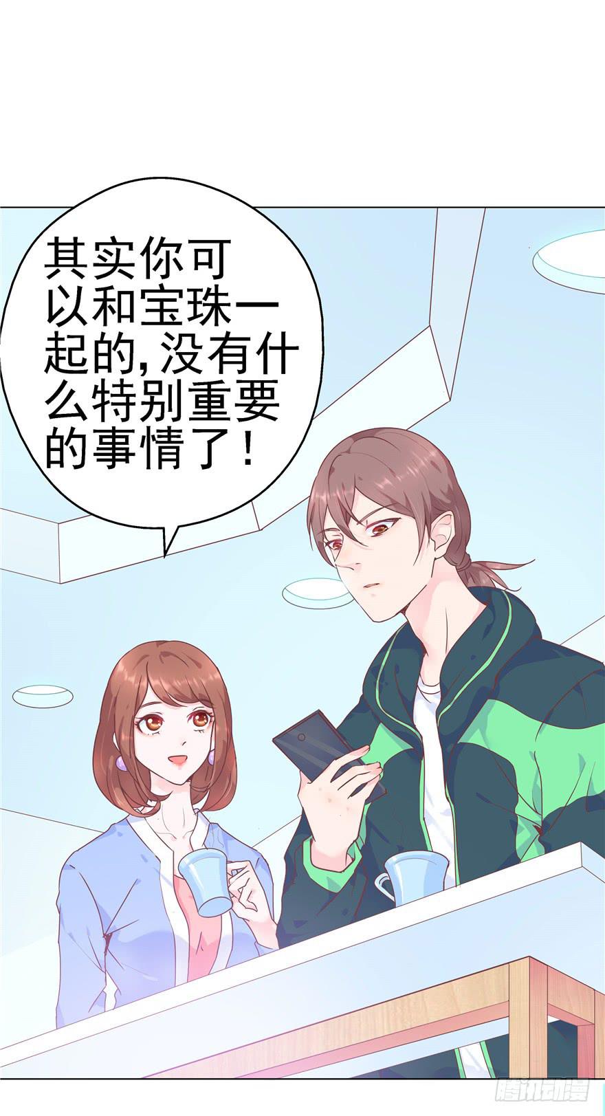 《全世界都爱我》72 意外的表白 上 第30页