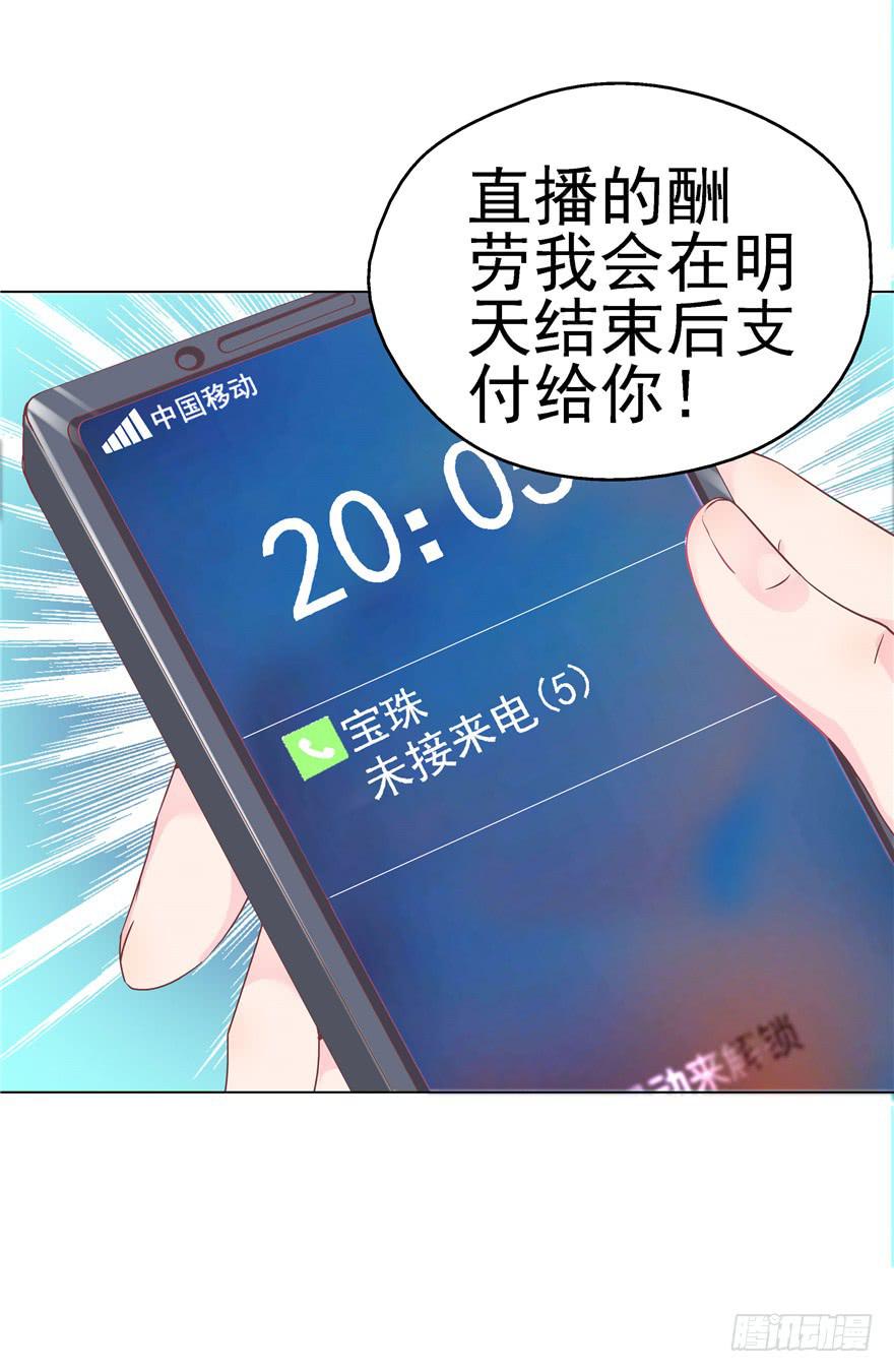 《全世界都爱我》72 意外的表白 上 第31页