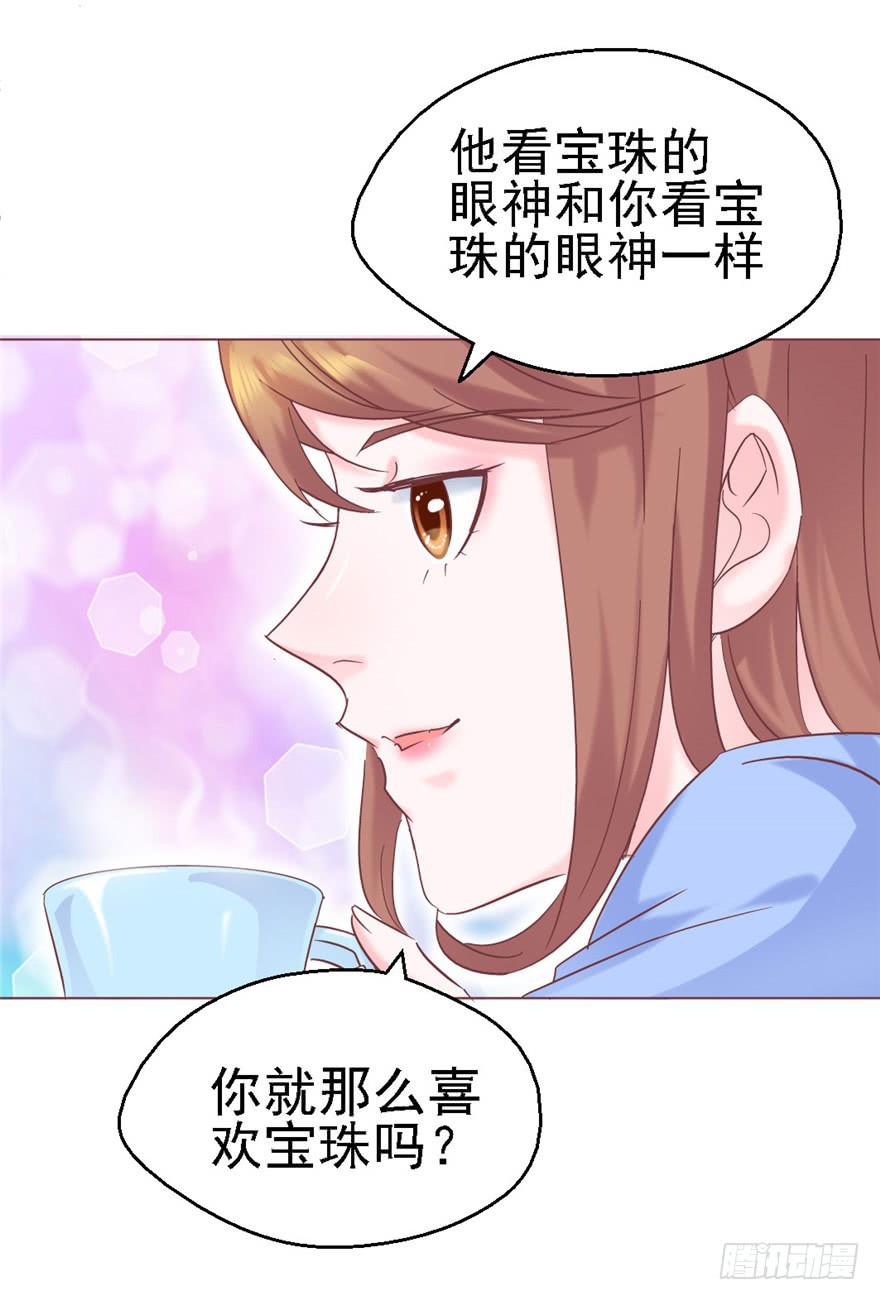 《全世界都爱我》72 意外的表白 上 第33页
