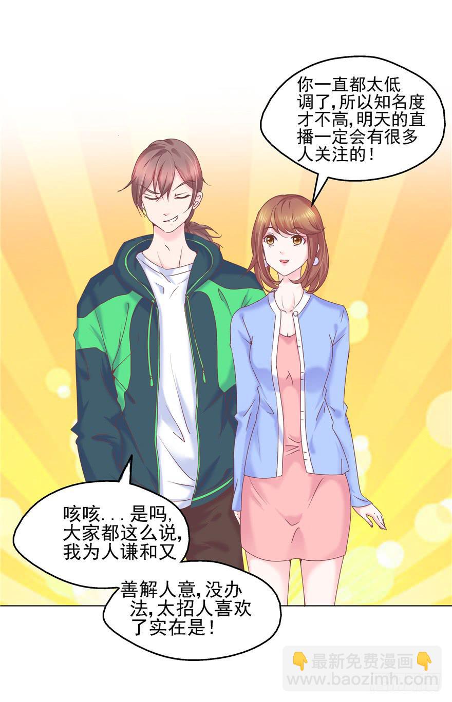 《全世界都爱我》72 意外的表白 上 第3页