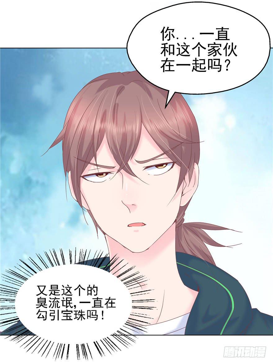《全世界都爱我》72 意外的表白 上 第8页