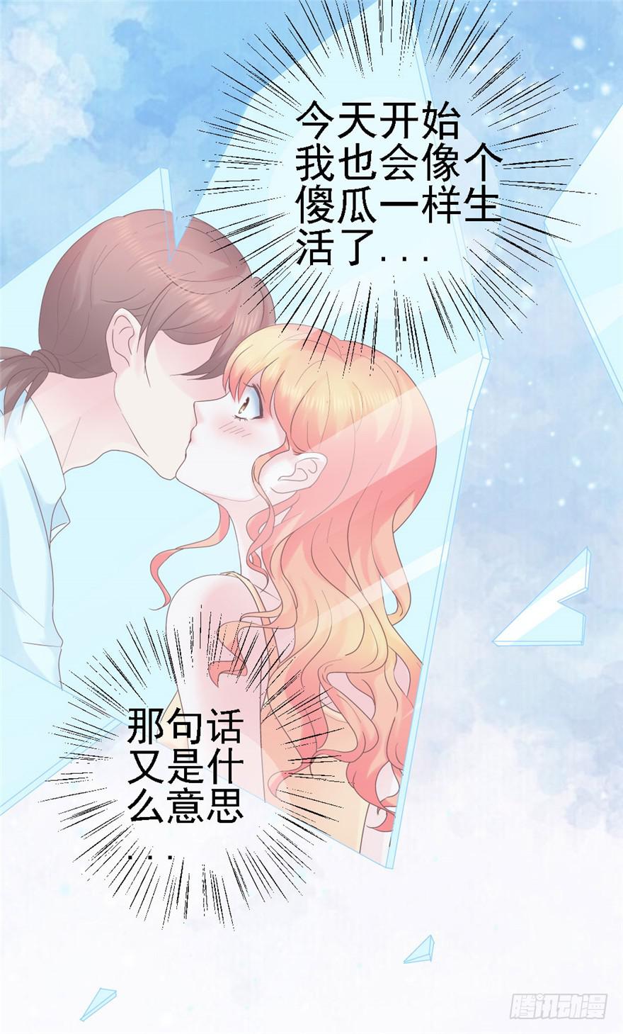 《全世界都爱我》73 你会想起我吗？ 第16页