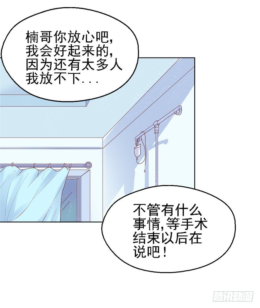 《全世界都爱我》73 你会想起我吗？ 第19页
