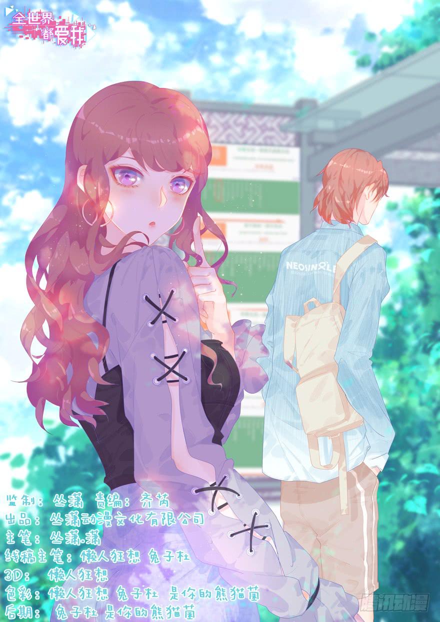 《全世界都爱我》73 你会想起我吗？ 第1页