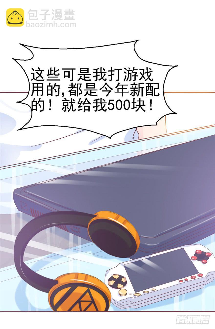 《全世界都爱我》73 你会想起我吗？ 第25页