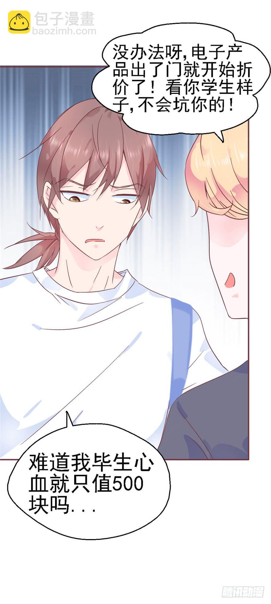 《全世界都爱我》73 你会想起我吗？ 第26页