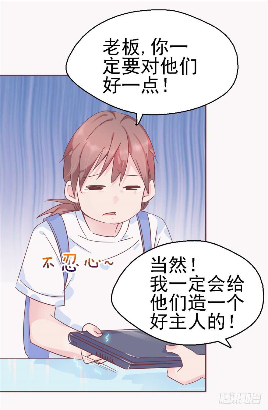 《全世界都爱我》73 你会想起我吗？ 第29页
