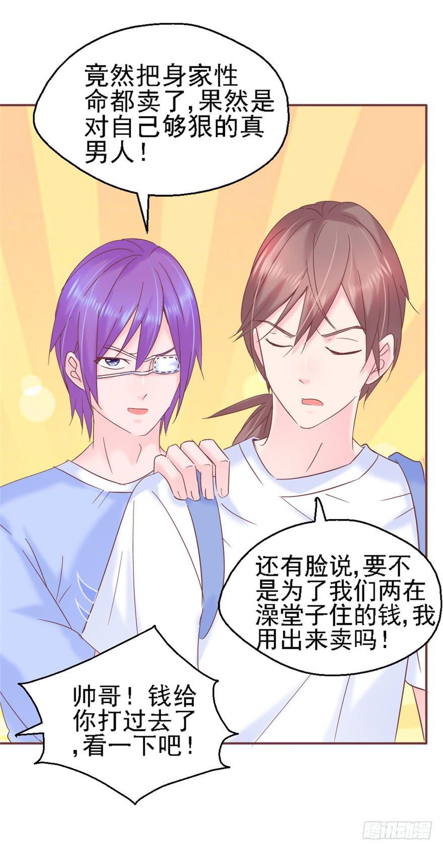 《全世界都爱我》73 你会想起我吗？ 第31页