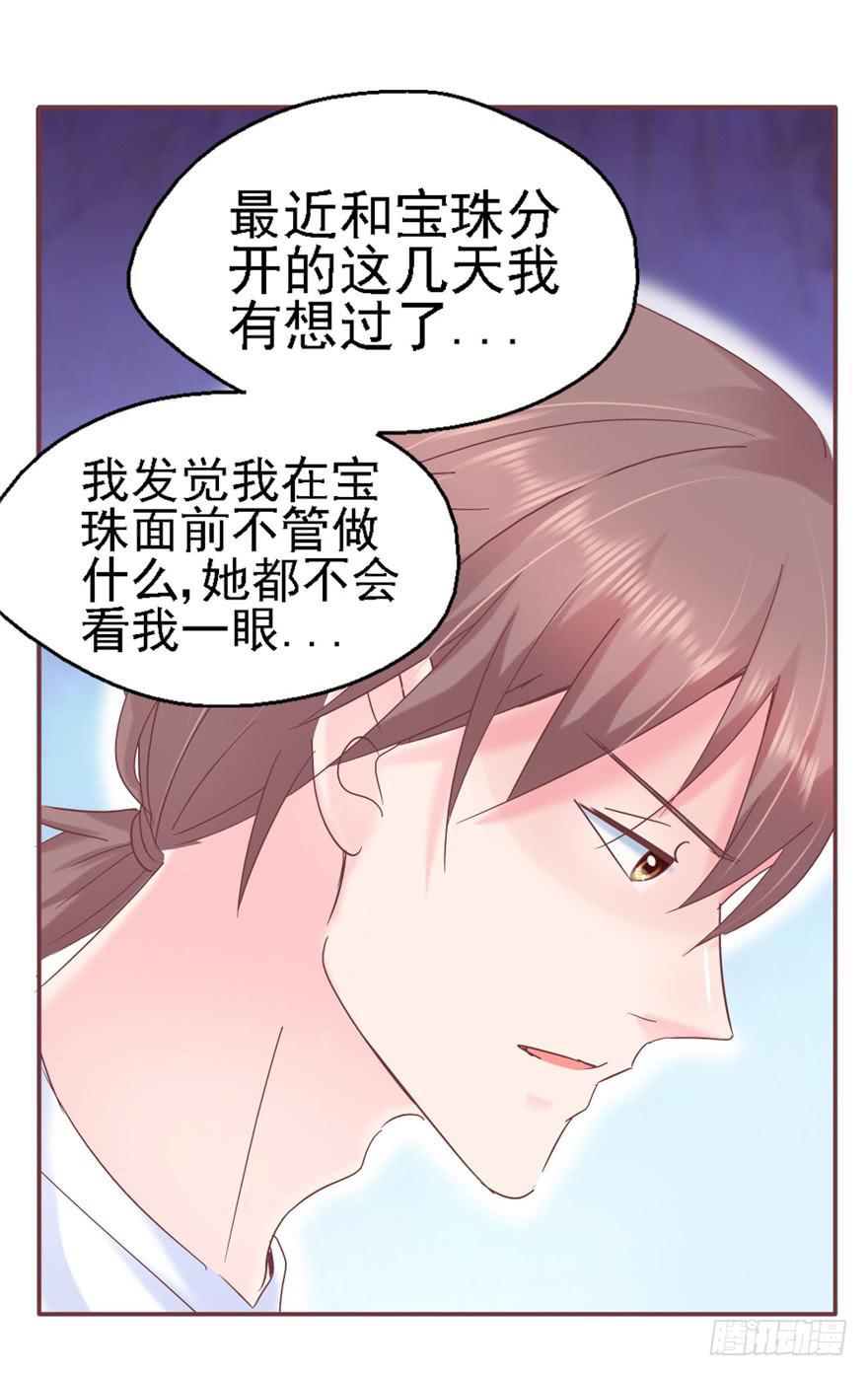《全世界都爱我》73 你会想起我吗？ 第35页