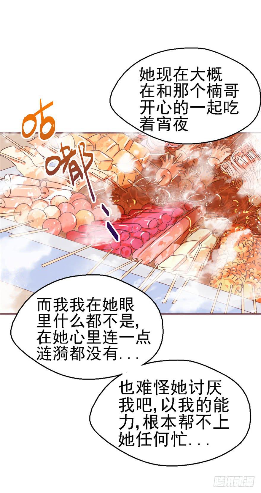 《全世界都爱我》73 你会想起我吗？ 第36页