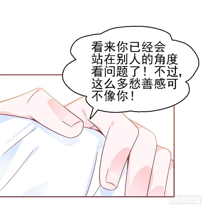 《全世界都爱我》73 你会想起我吗？ 第37页