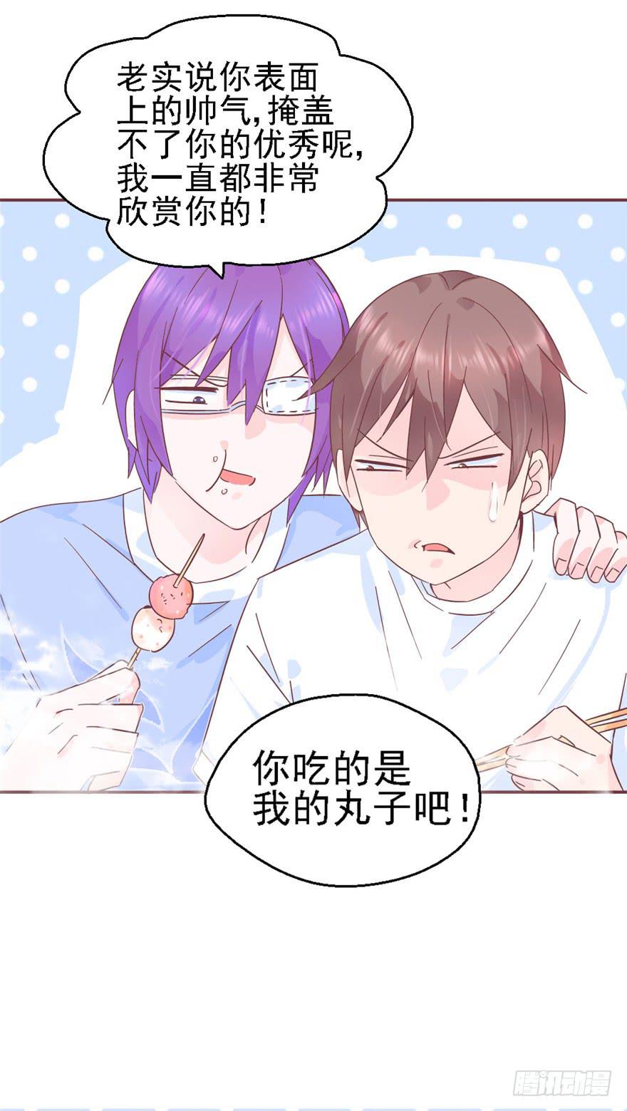 《全世界都爱我》73 你会想起我吗？ 第38页