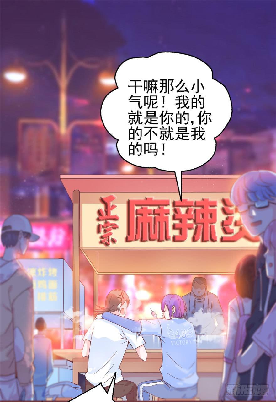 《全世界都爱我》73 你会想起我吗？ 第39页
