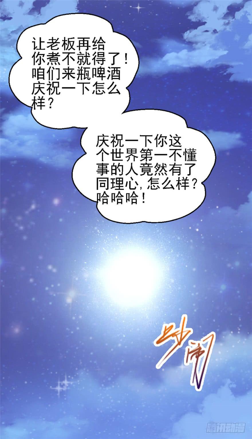 《全世界都爱我》73 你会想起我吗？ 第41页