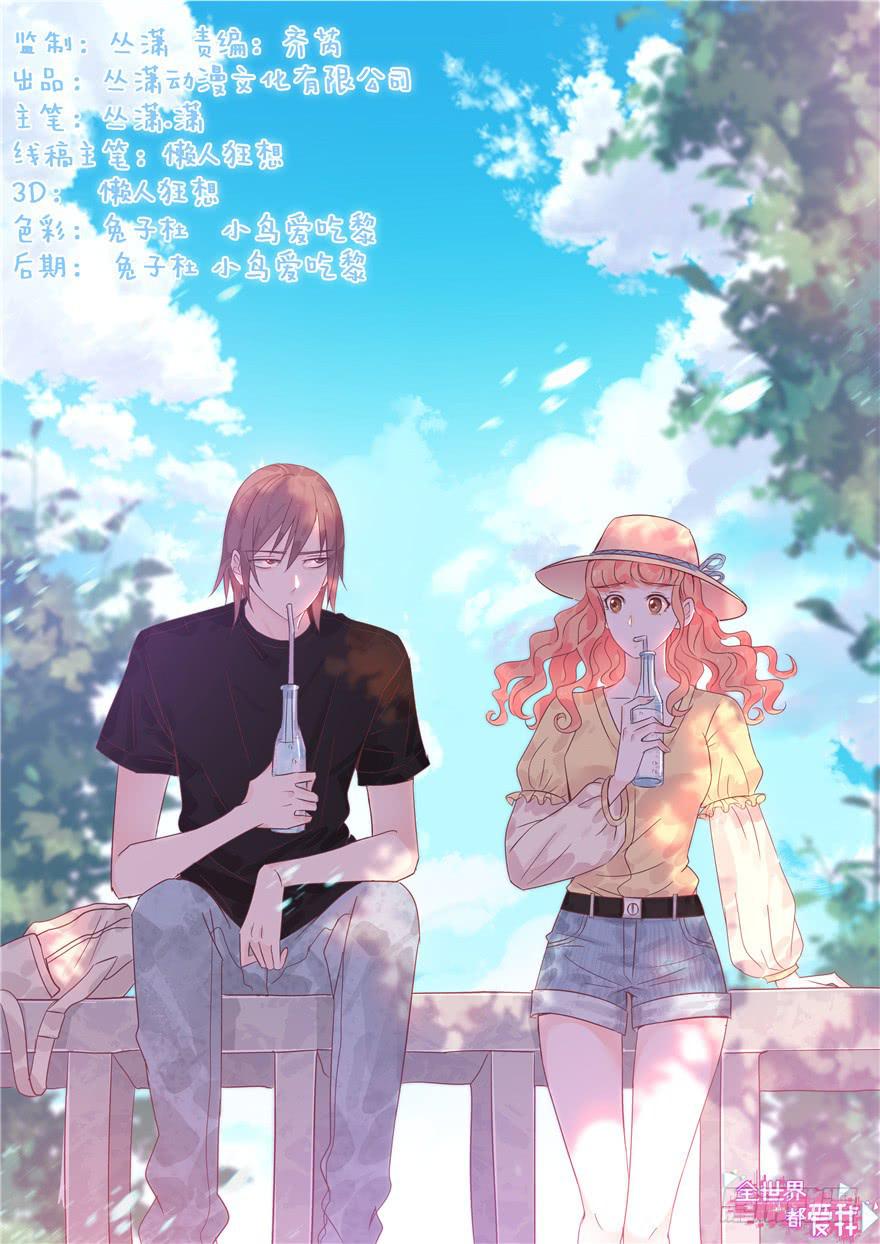 《全世界都爱我》78 遗忘的世界 第1页