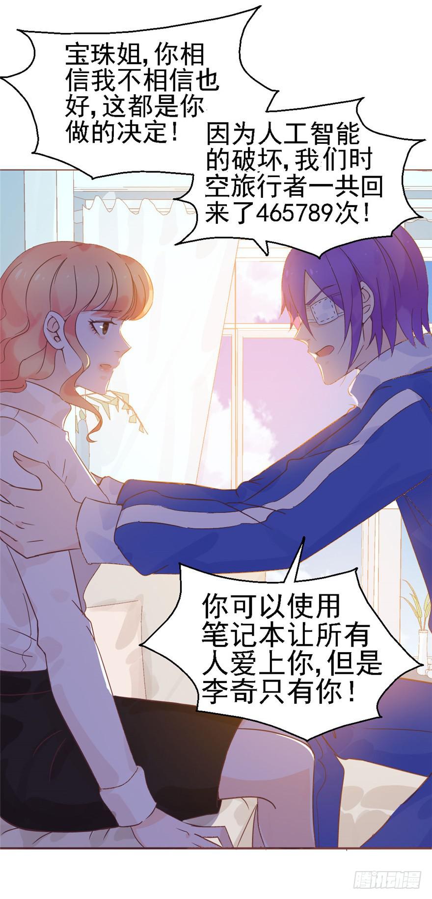《全世界都爱我》78 遗忘的世界 第26页