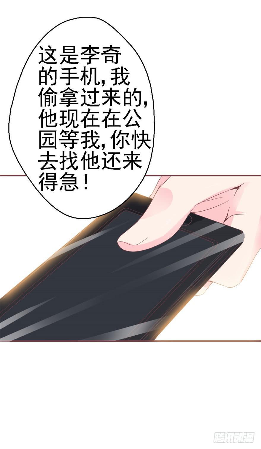 《全世界都爱我》78 遗忘的世界 第31页